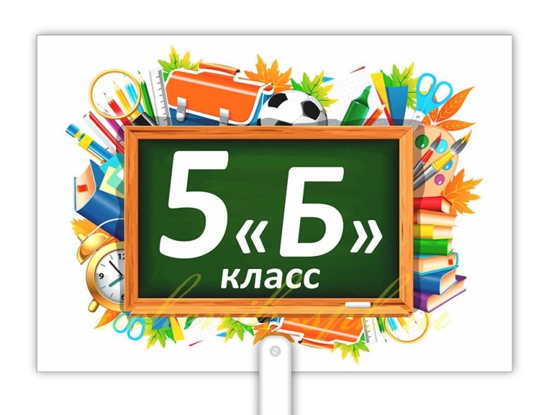 Фотография класса.