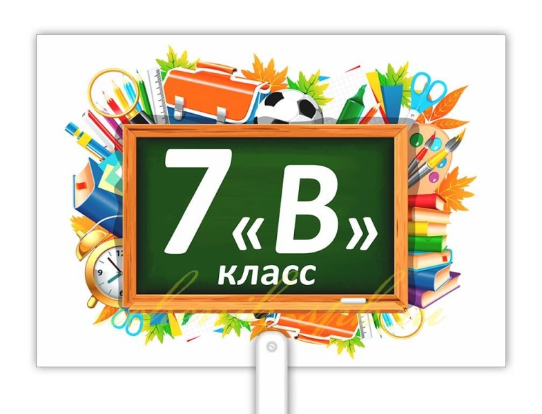 Фотография класса.