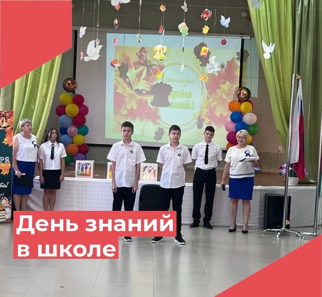 День знаний в школе.
